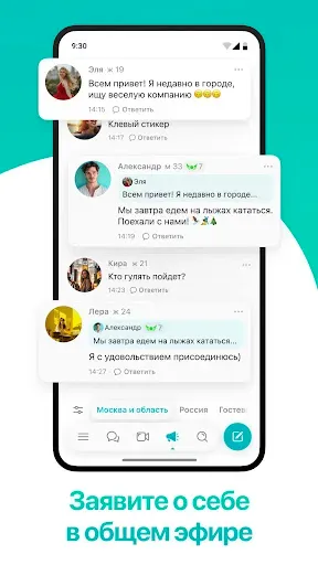 Скриншот 6 — ДругВокруг: Знакомства и чат