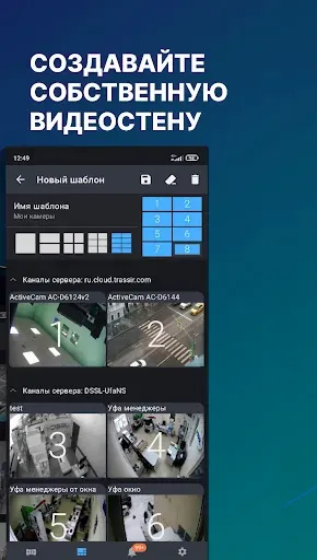 Скриншот 4 — Видеонаблюдение TRASSIR