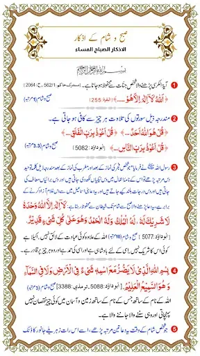 Скриншот 2 — Dua and Azkar : الصباح والمساء