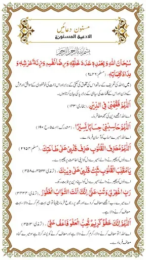 Скриншот 3 — Dua and Azkar : الصباح والمساء