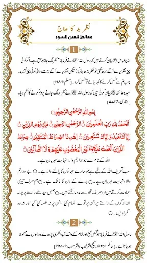 Скриншот 6 — Dua and Azkar : الصباح والمساء