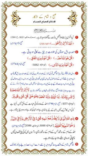 Скриншот 8 — Dua and Azkar : الصباح والمساء