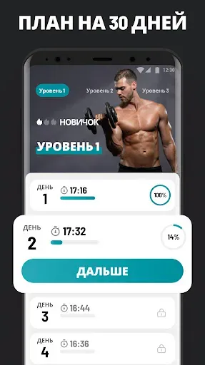 Скриншот 2 — Тренировка с Гантелями