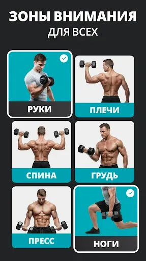 Скриншот 3 — Тренировка с Гантелями