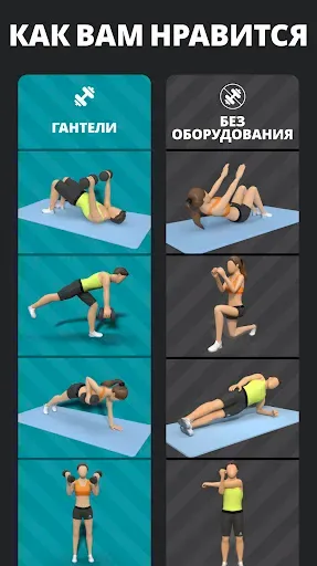 Скриншот 4 — Тренировка с Гантелями