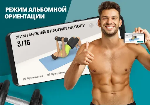 Скриншот 7 — Тренировка с Гантелями
