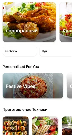 Скриншот 1 — Быстрые и просты рецепты куриц