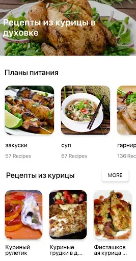 Скриншот 2 — Быстрые и просты рецепты куриц