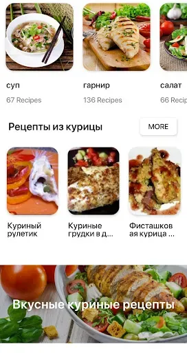 Скриншот 4 — Быстрые и просты рецепты куриц