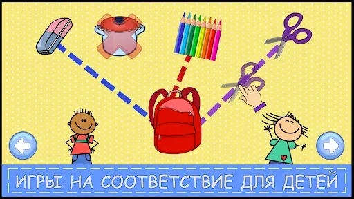 Скриншот 1 — Игры: Сопоставь и Сортируй