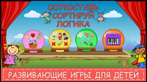 Скриншот 4 — Игры: Сопоставь и Сортируй