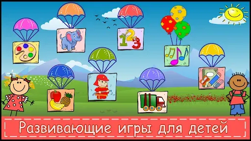 Скриншот 1 — Обучающие Игры Бесплатно