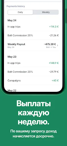 Скриншот 4 — Bolt Driver: Работа за рулем
