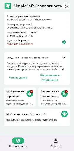Скриншот 1 — Кибербезопасность и Антивирус