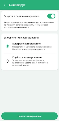 Скриншот 3 — Кибербезопасность и Антивирус
