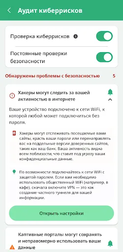 Скриншот 4 — Кибербезопасность и Антивирус