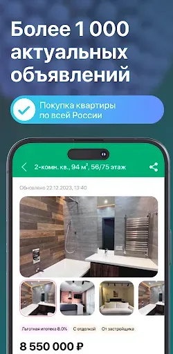 Скриншот 1 — Дом PRO недвижимость, квартиры