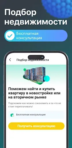Скриншот 7 — Дом PRO недвижимость, квартиры