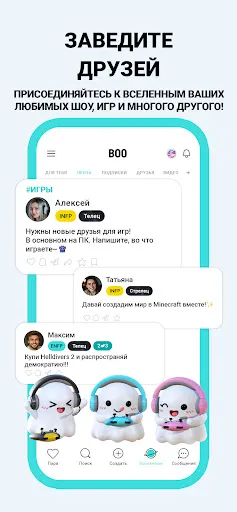 Скриншот 4 — Boo — Свидания. Друзья. Чат.