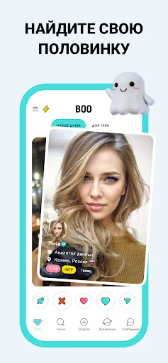 Скриншот 7 — Boo — Свидания. Друзья. Чат.