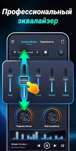 Скриншот 1 — Увеличитель Баса - Эквалайзер