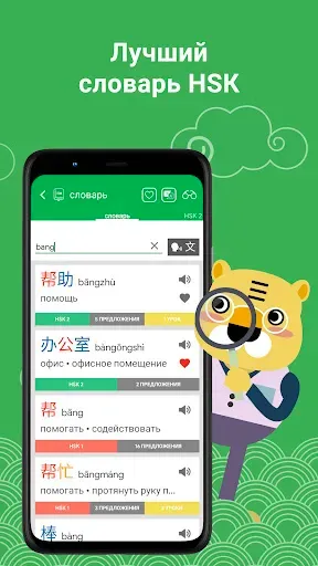 Скриншот 2 — HSK2 Учи китайский Chinesimple
