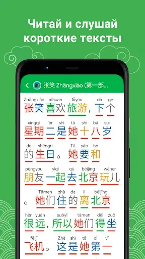 Скриншот 4 — HSK2 Учи китайский Chinesimple