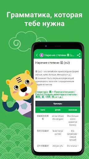 Скриншот 7 — HSK2 Учи китайский Chinesimple