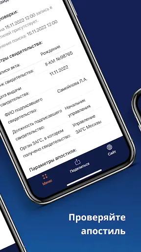 Скриншот 6 — Реестр ЗАГС