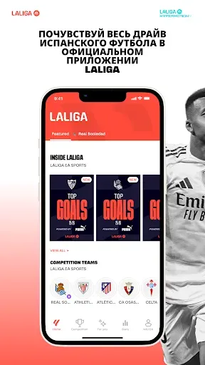 Скриншот 1 — LALIGA Official App 2025/26