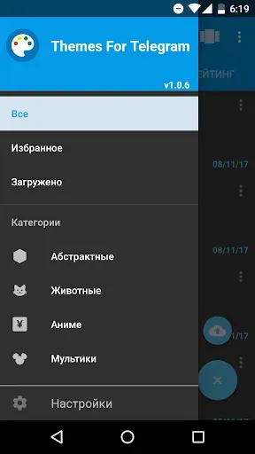 Скриншот 2 — Темы для Telegram