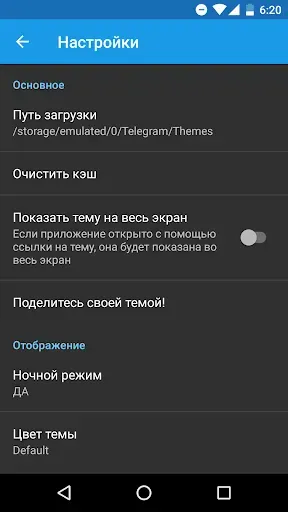 Скриншот 3 — Темы для Telegram