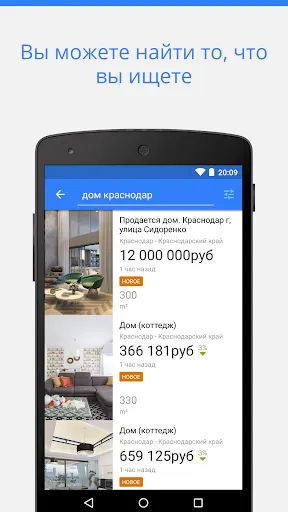 Скриншот 4 — Продажа и аренда недвижимости