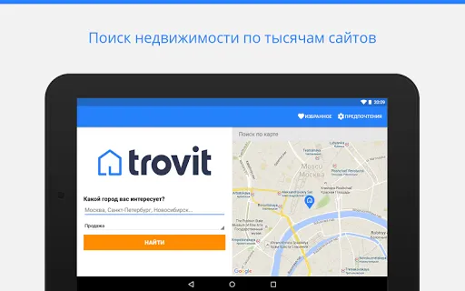 Скриншот 6 — Продажа и аренда недвижимости