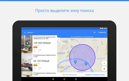 Скриншот 7 — Продажа и аренда недвижимости