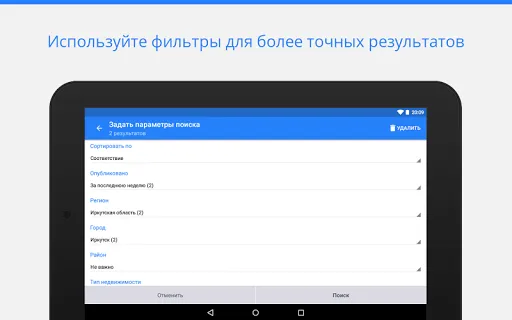Скриншот 8 — Продажа и аренда недвижимости