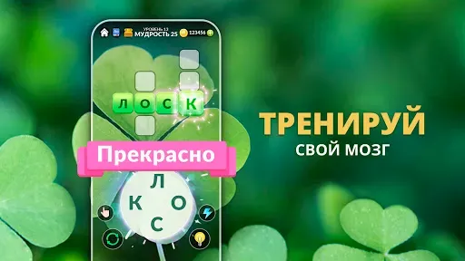 Скриншот 1 — Word Life: игра-головоломка