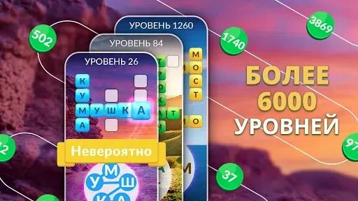 Скриншот 2 — Word Life: игра-головоломка