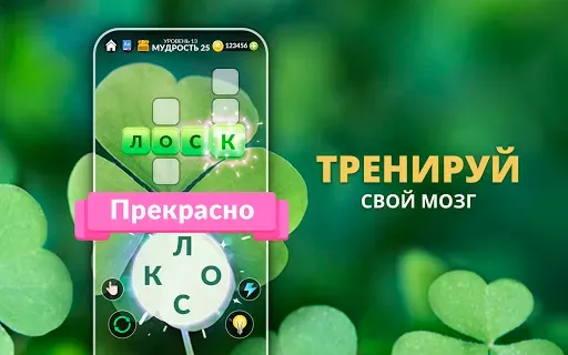 Скриншот 4 — Word Life: игра-головоломка