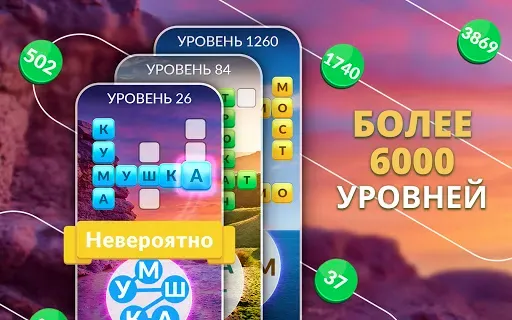 Скриншот 5 — Word Life: игра-головоломка