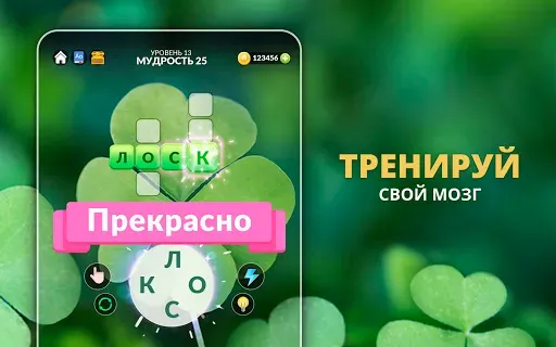 Скриншот 7 — Word Life: игра-головоломка