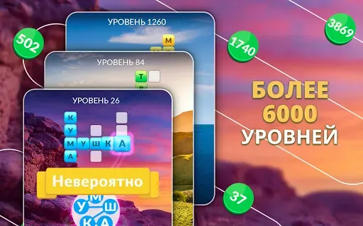 Скриншот 8 — Word Life: игра-головоломка