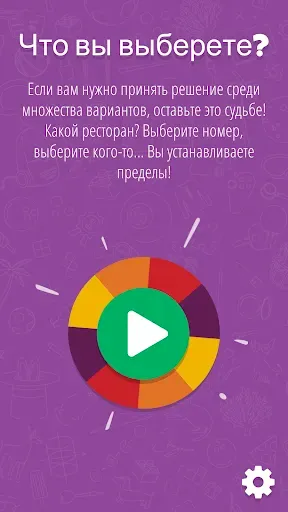 Скриншот 1 — Рулетка судьбы