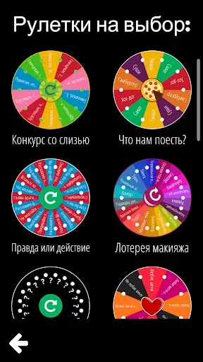 Скриншот 6 — Рулетка судьбы