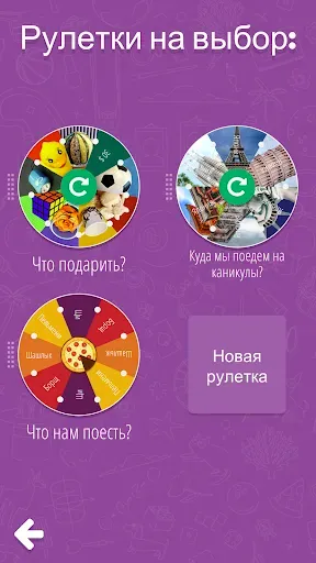 Скриншот 8 — Рулетка судьбы