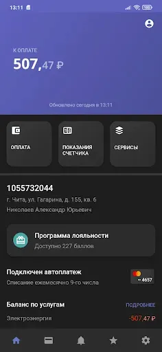 Скриншот 2 — Читаэнергосбыт