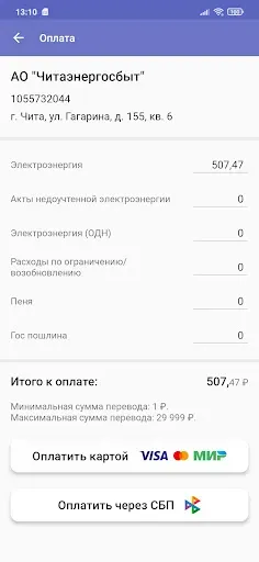 Скриншот 3 — Читаэнергосбыт