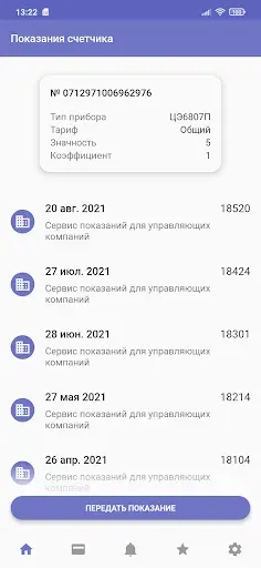 Скриншот 4 — Читаэнергосбыт