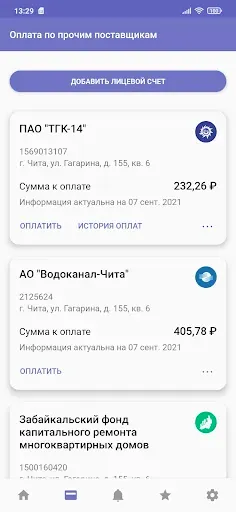 Скриншот 5 — Читаэнергосбыт