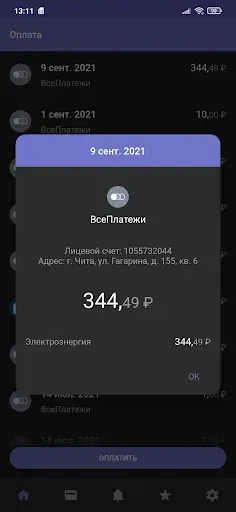 Скриншот 7 — Читаэнергосбыт